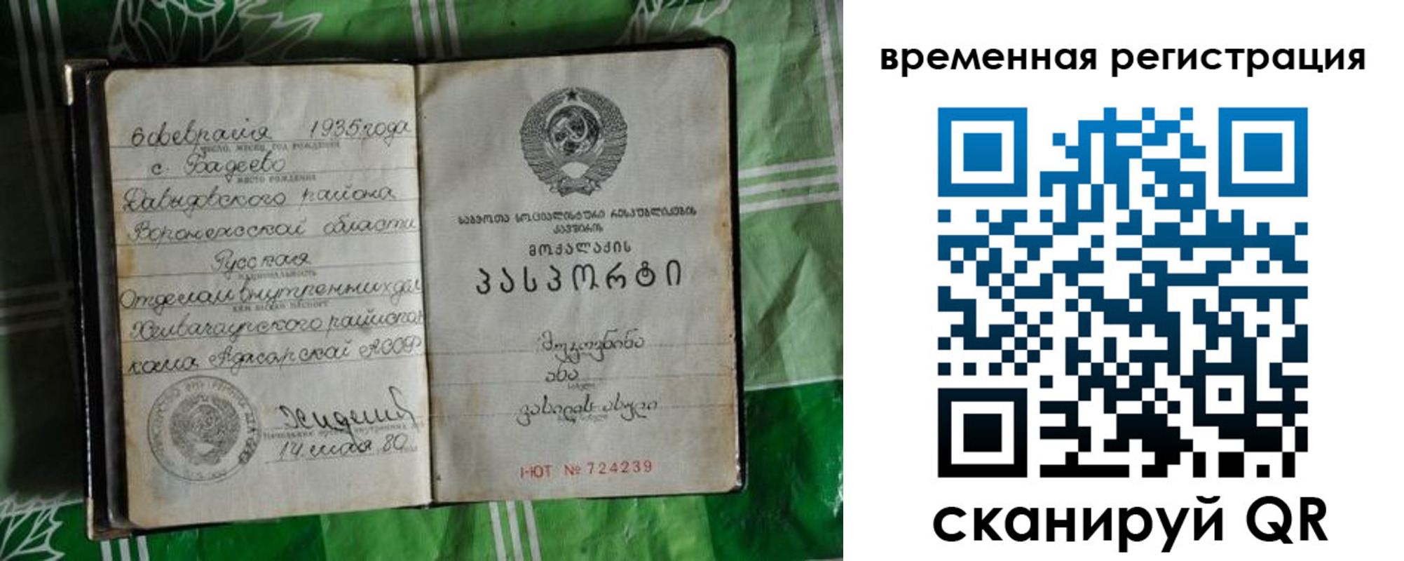 миграционный учет в Ингушетии