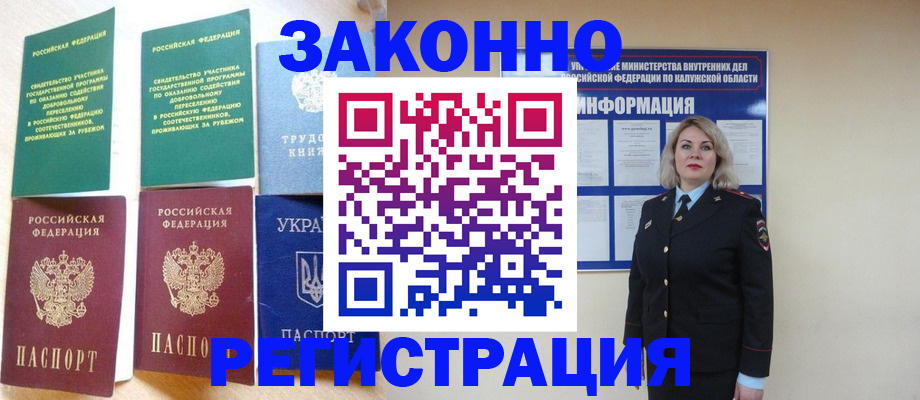 прописка паспорт в Ингушетии