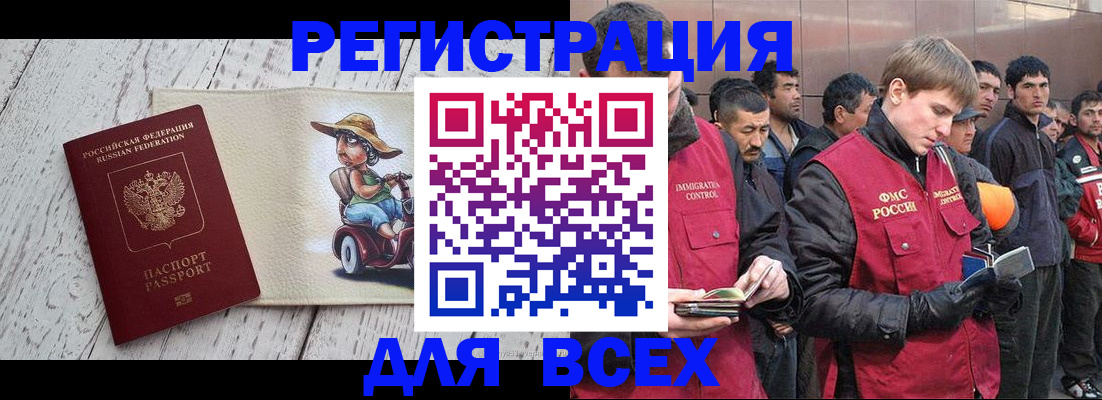 прописка регистрация в Ингушетии