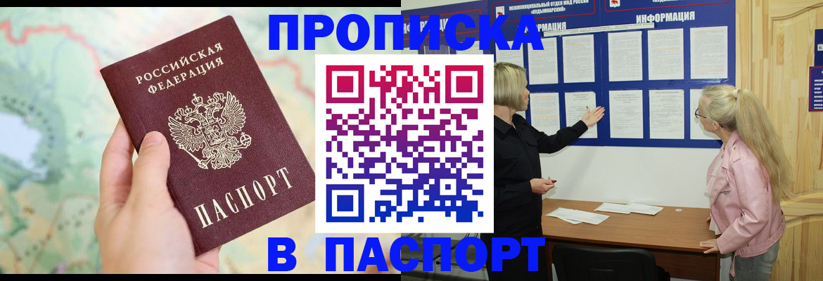 прописка штамп в Ингушетии